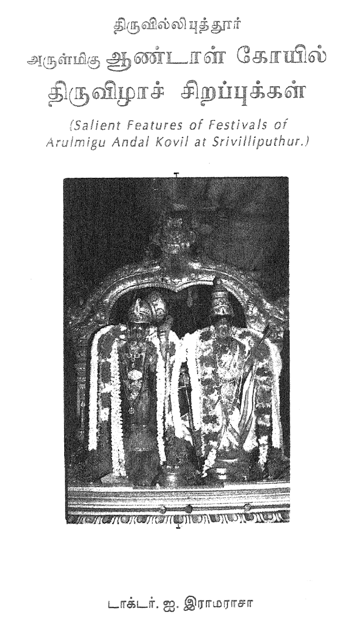 Srivalliputhur Arulmigu Andal Kovil Thiruvizha Cirappukal